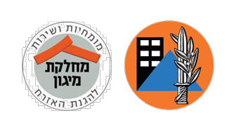 סמלי פיקוד העורף ומחלקת מיגון